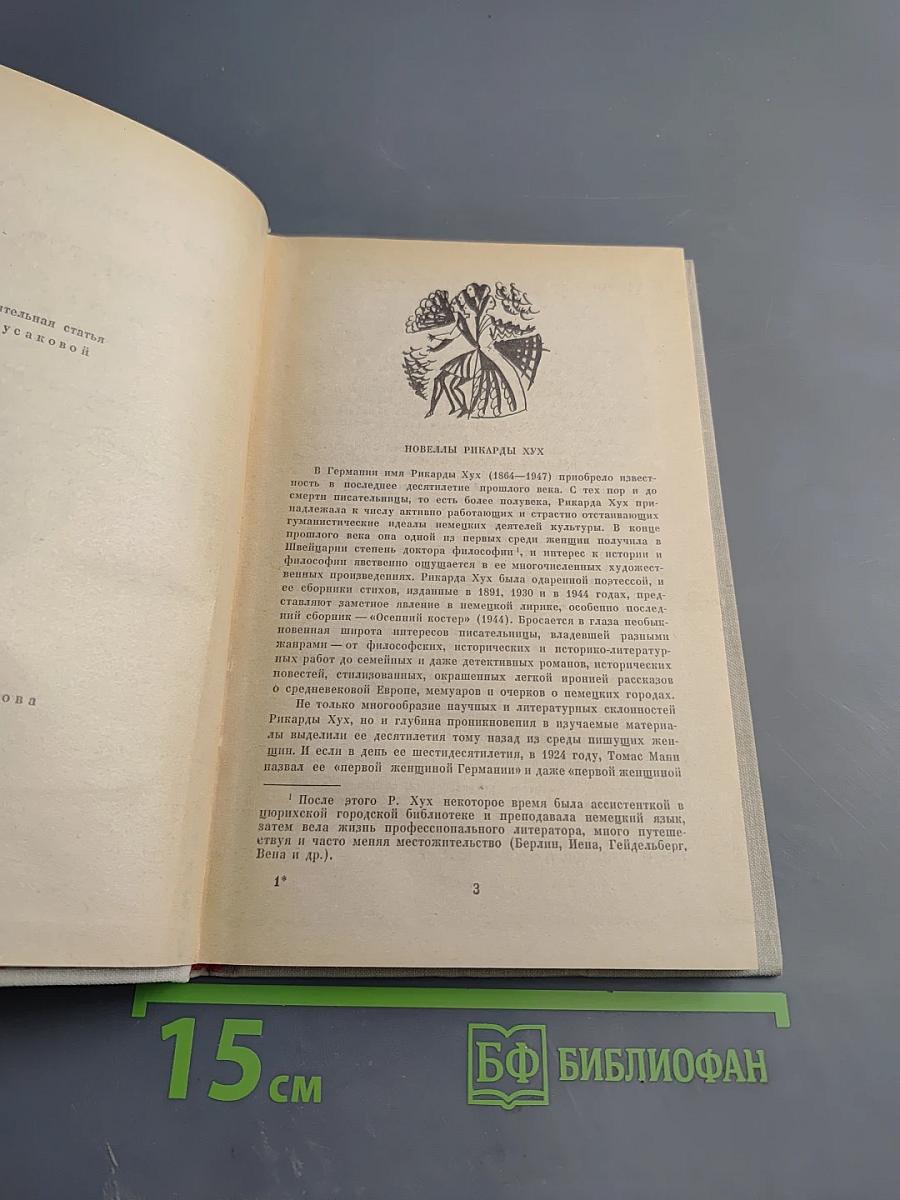 Светопреставление и другие новеллы