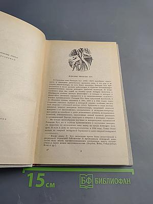 Светопреставление и другие новеллы