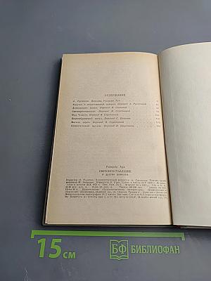 Светопреставление и другие новеллы