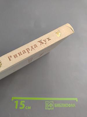 Светопреставление и другие новеллы