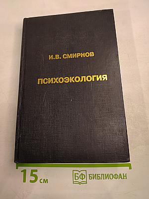 Психоэкология