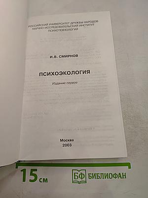 Психоэкология