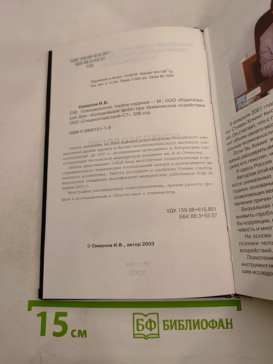 Психоэкология