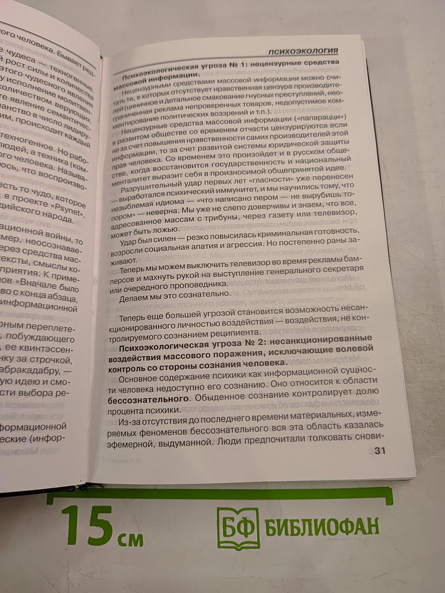 Психоэкология