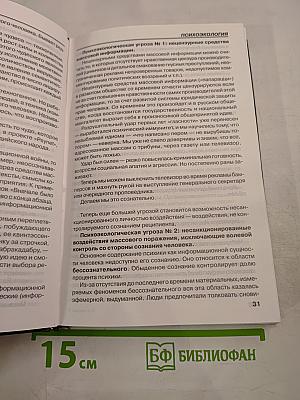 Психоэкология