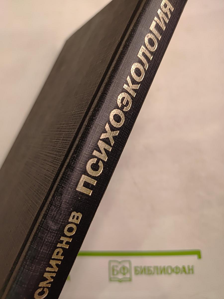 Психоэкология