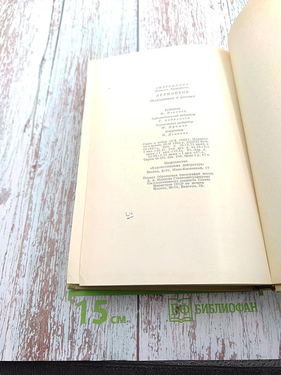 Лермонтов. Исследования и находки