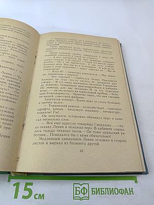 Делегат с Урала