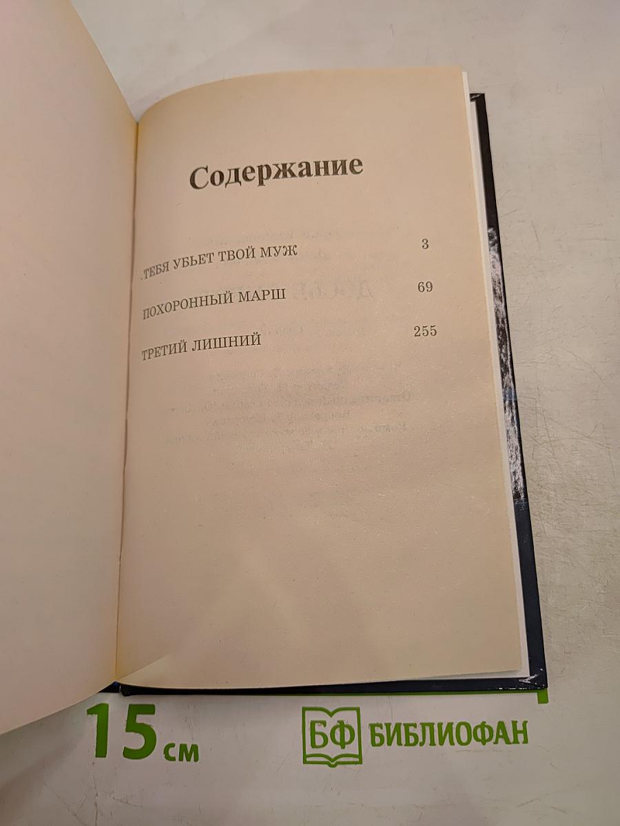 Досье смерти