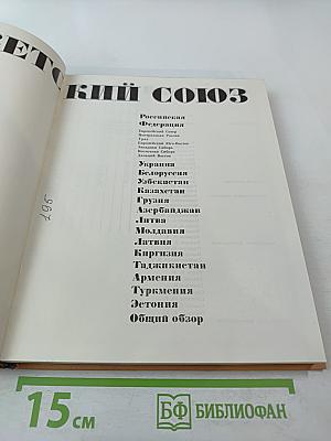 Советский Союз. Узбекистан