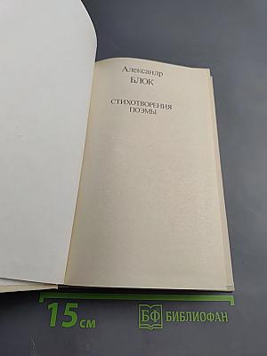 Стихотворения. Поэмы