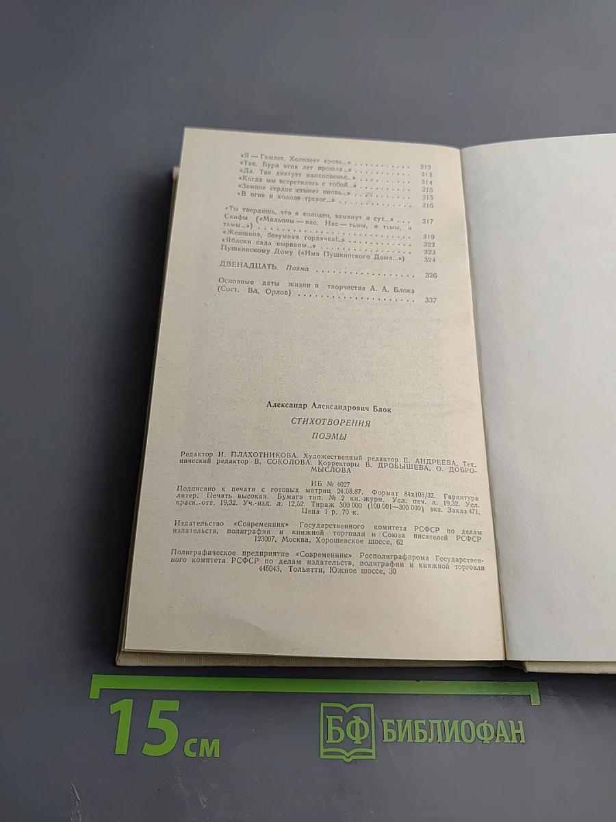 Стихотворения. Поэмы