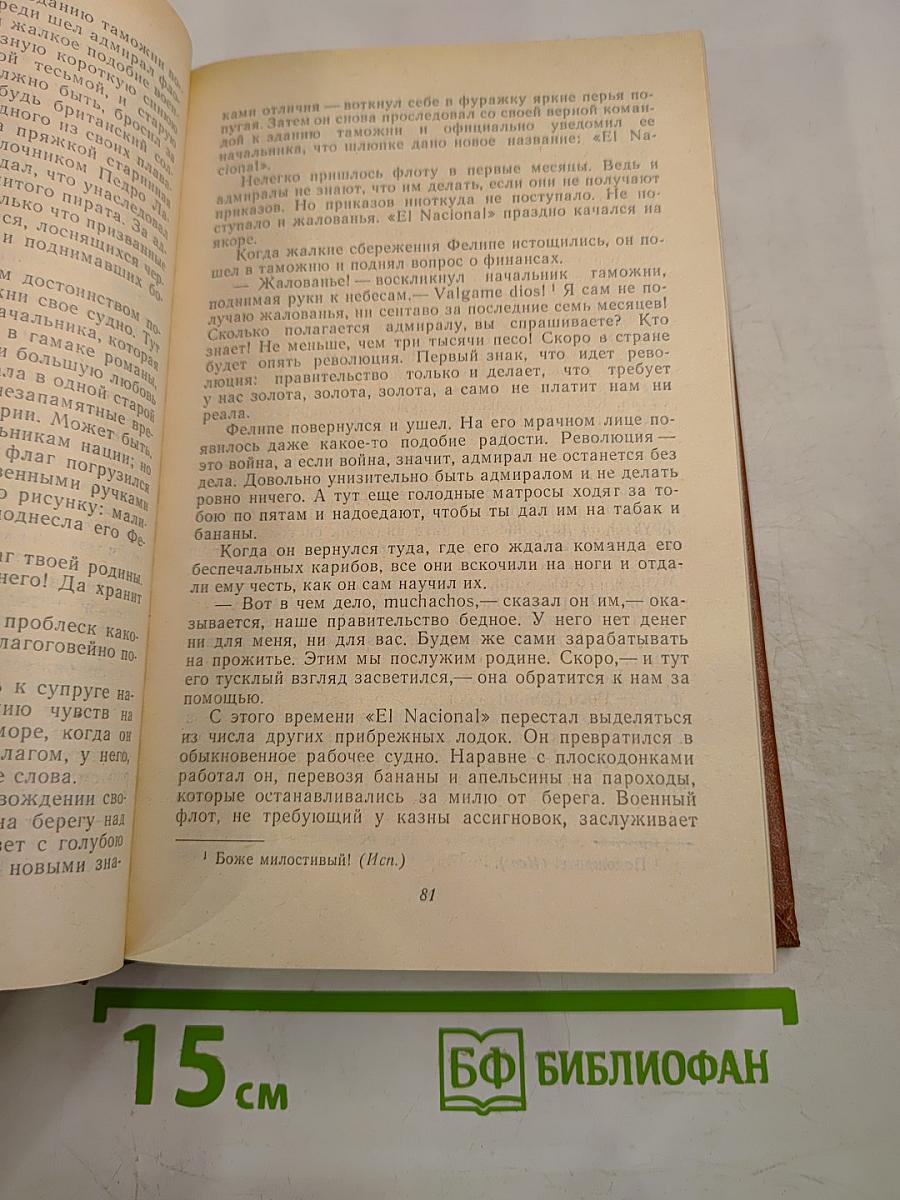 Короли и капуста. Новеллы