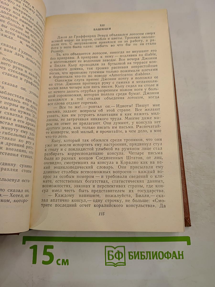 Короли и капуста. Новеллы