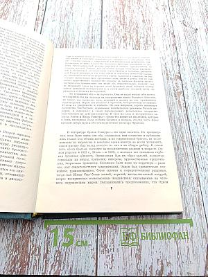 Эдмон и Жюль де Гонкур. Романы