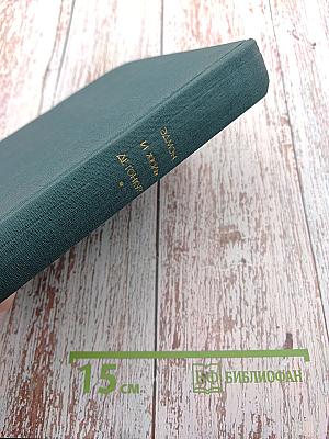 Эдмон и Жюль де Гонкур. Романы