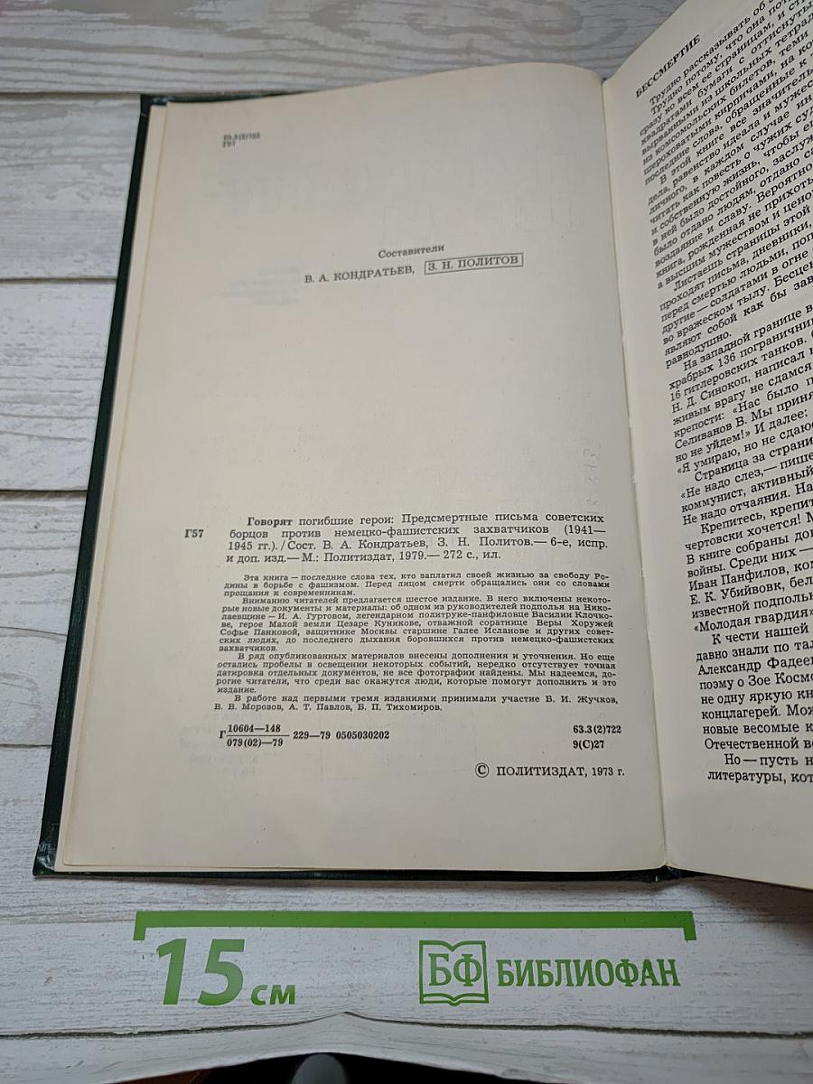 Говорят погибшие герои 1941-1945