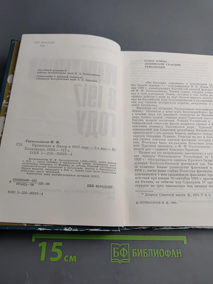 Кронштадт и Питер в 1917 году