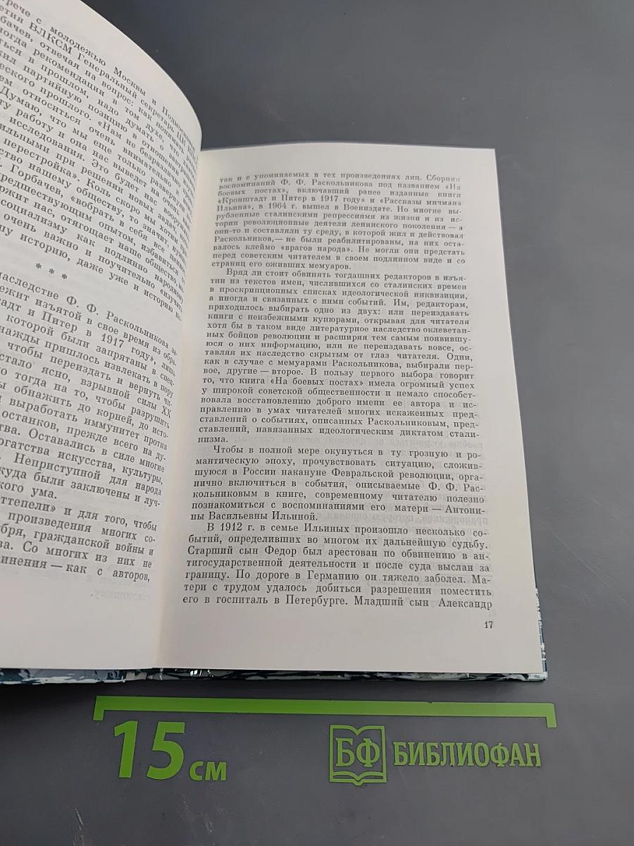 Кронштадт и Питер в 1917 году