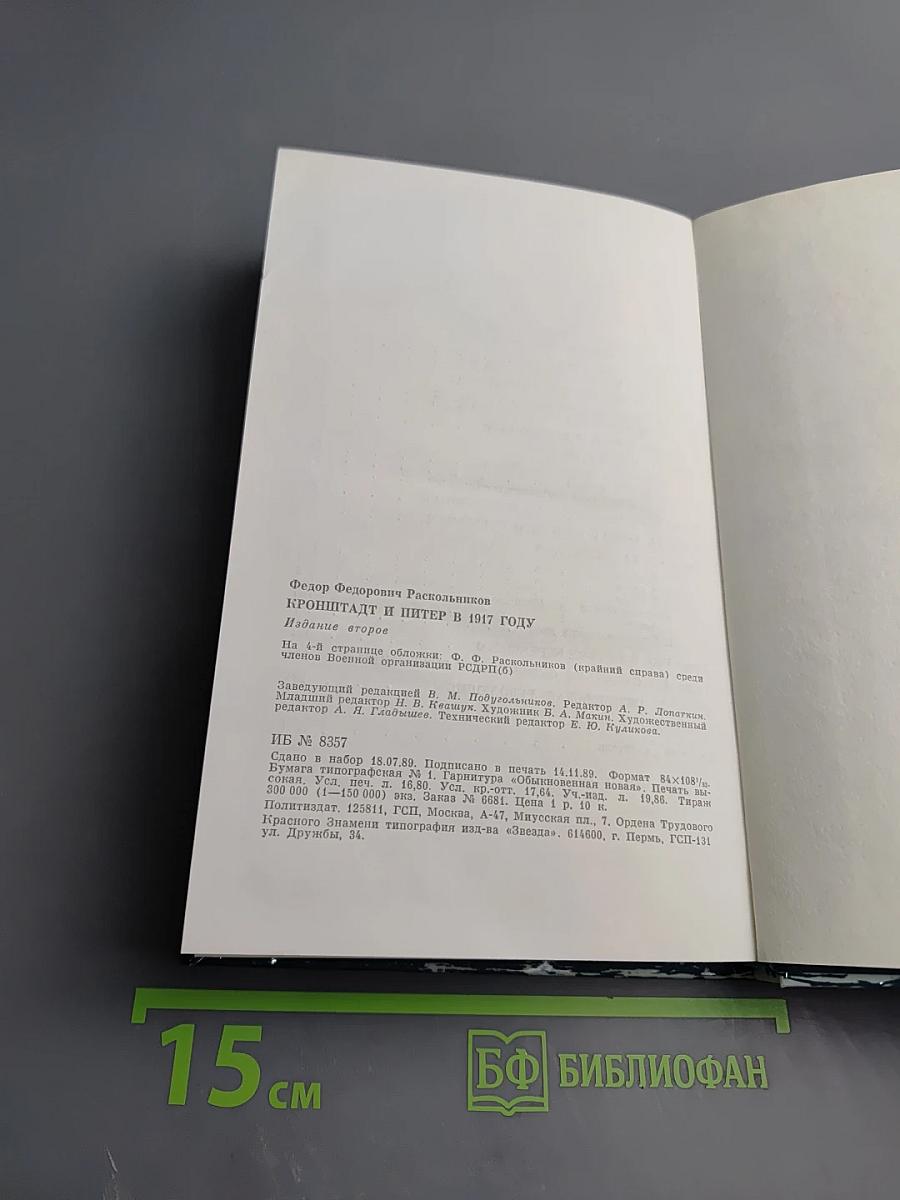 Кронштадт и Питер в 1917 году