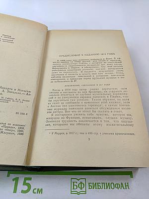 Жизнеописания Гайдна, Моцарта и Метастазио. Жизнь Россини