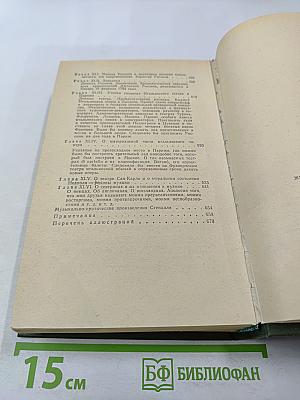 Жизнеописания Гайдна, Моцарта и Метастазио. Жизнь Россини