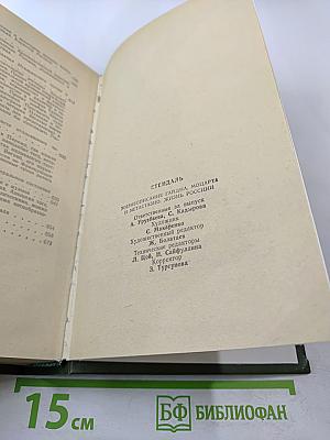 Жизнеописания Гайдна, Моцарта и Метастазио. Жизнь Россини