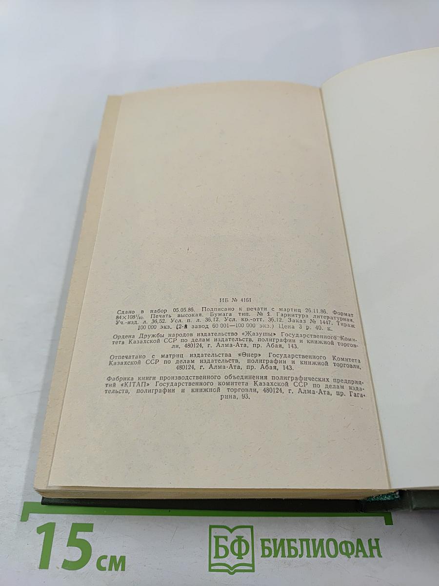 Жизнеописания Гайдна, Моцарта и Метастазио. Жизнь Россини