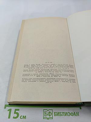 Жизнеописания Гайдна, Моцарта и Метастазио. Жизнь Россини