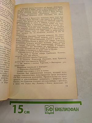 Кюхля. Смерть Вазир-Мухтара