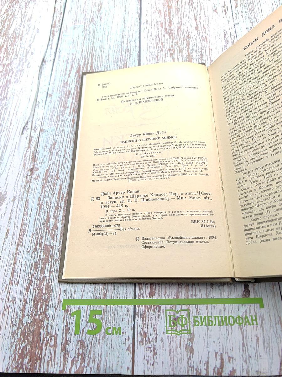 Записки о Шерлоке Холмсе