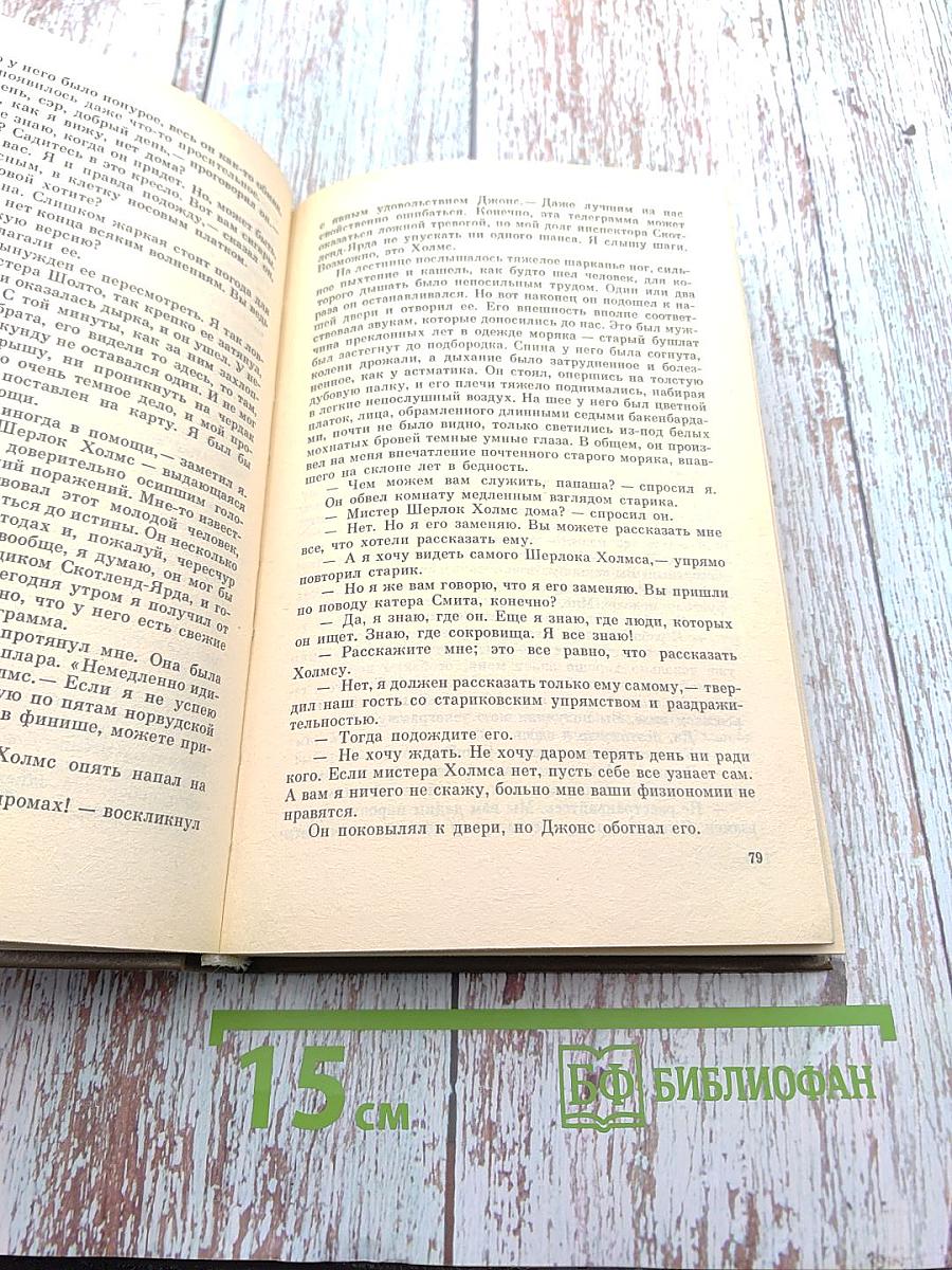 Записки о Шерлоке Холмсе