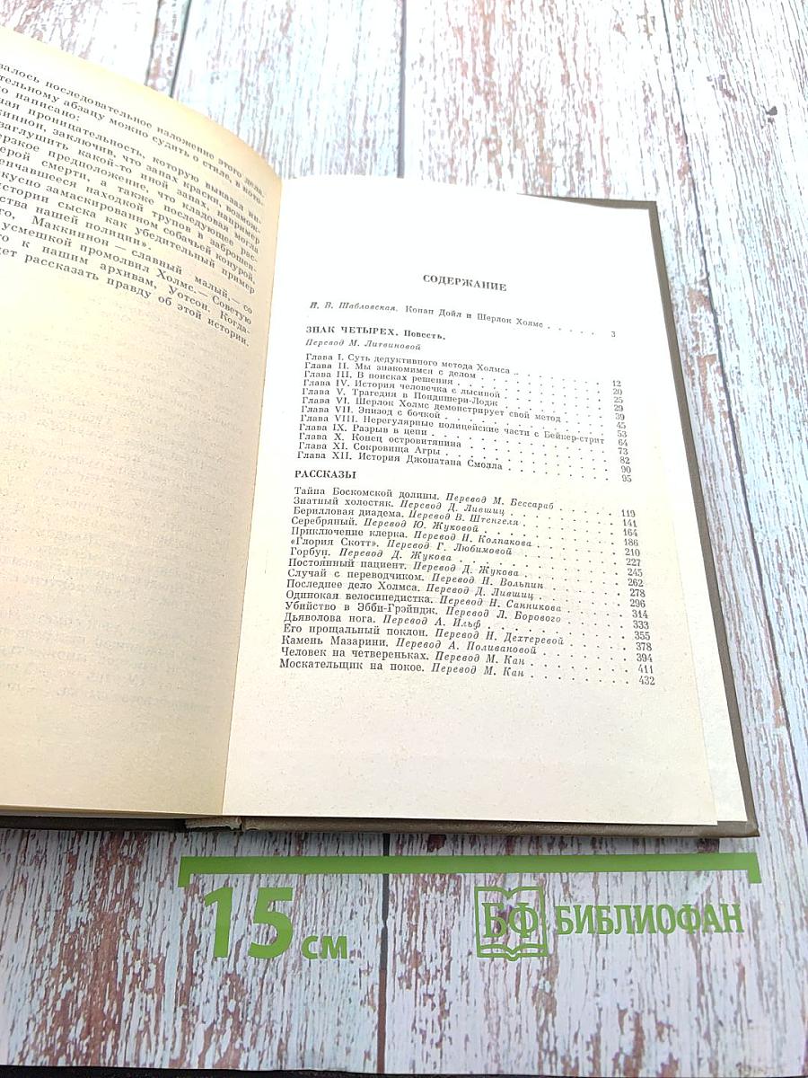 Записки о Шерлоке Холмсе