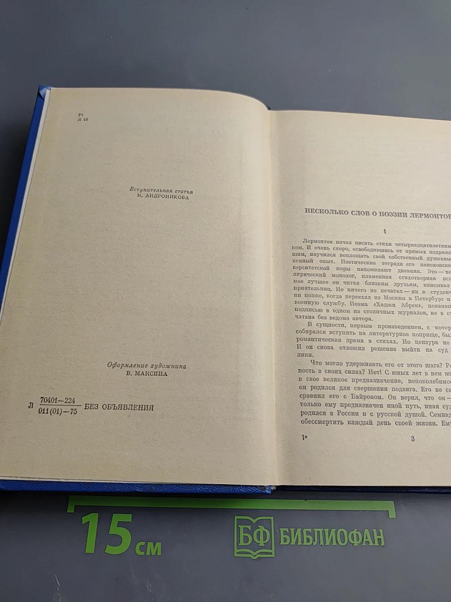 Стихотворения. Поэмы. «Маскарад»