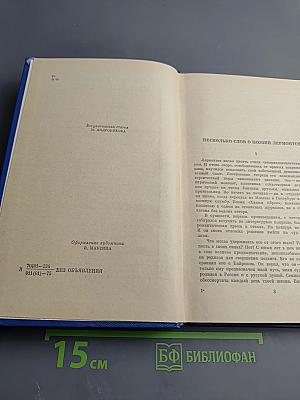 Стихотворения. Поэмы. «Маскарад»