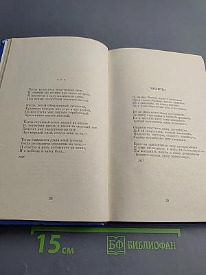 Стихотворения. Поэмы. «Маскарад»