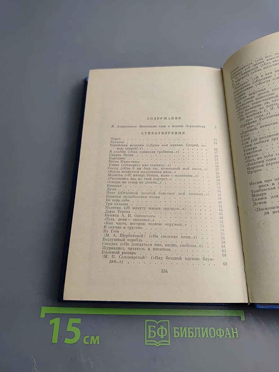 Стихотворения. Поэмы. «Маскарад»