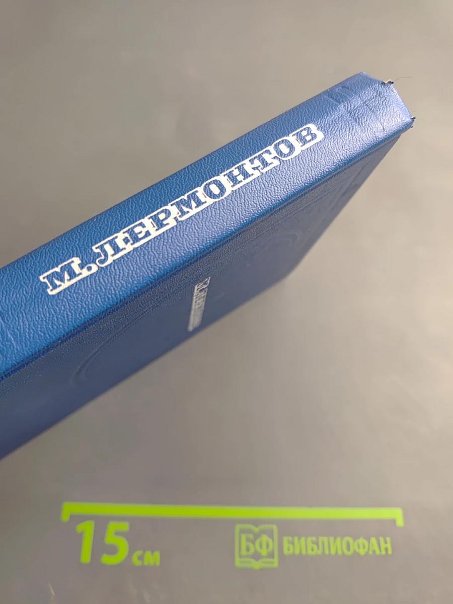 Стихотворения. Поэмы. «Маскарад»