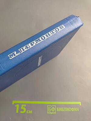 Стихотворения. Поэмы. «Маскарад»