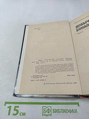 Арена: Политический детектив