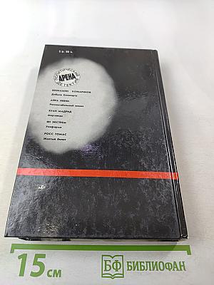 Арена: Политический детектив