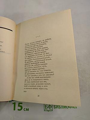 Четверть века. Книга лирики