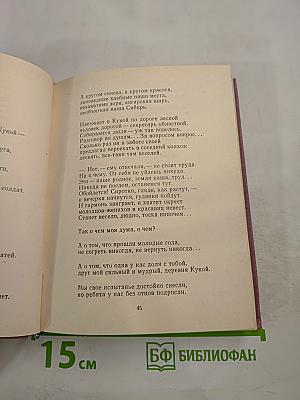 Четверть века. Книга лирики