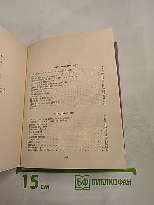 Четверть века. Книга лирики