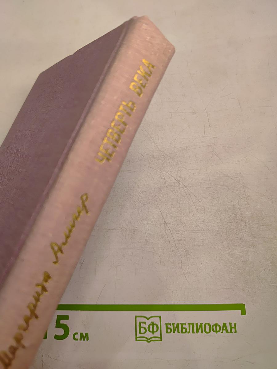 Четверть века. Книга лирики