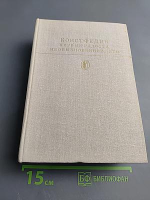 Первые радости. Необыкновенное лето