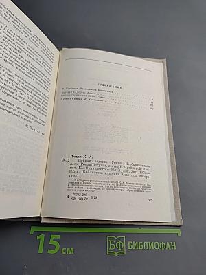 Первые радости. Необыкновенное лето