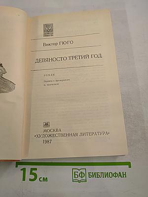 Девяносто третий год