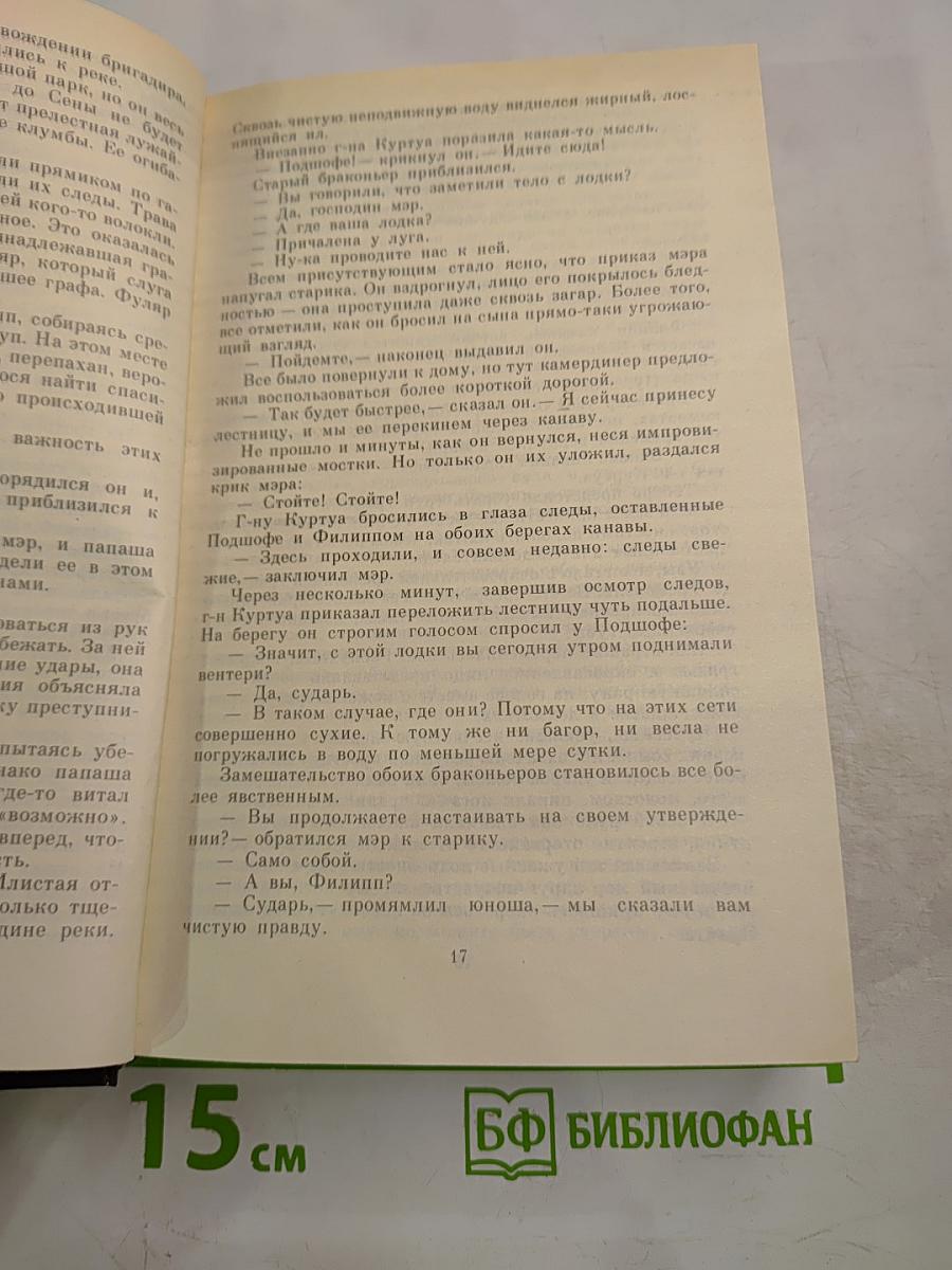 Преступление в Орсивале