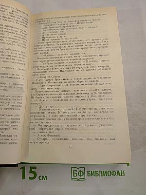 Преступление в Орсивале